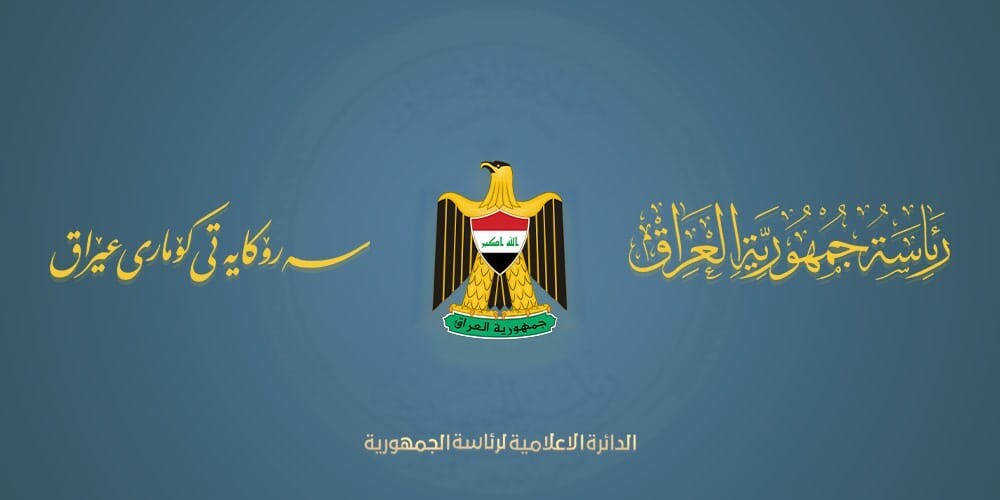 Irak Cumhurbaşkanlığı'ndan İran-İsrail ateşkesi açıklaması: Bölge güvenliği için önemli bir adım